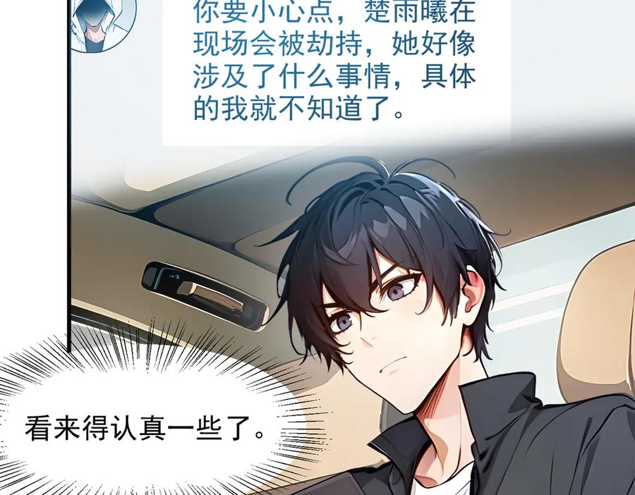 《我主宰了灵气复苏》第10话 偏执狂粉丝 第31页