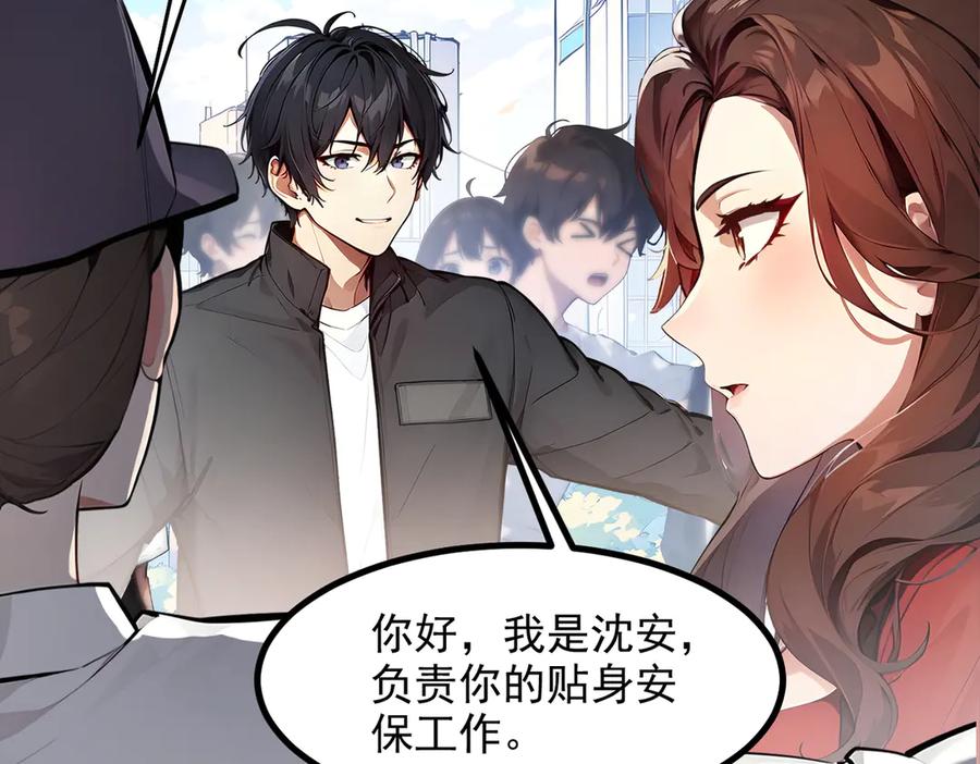 《我主宰了灵气复苏》第10话 偏执狂粉丝 第11页