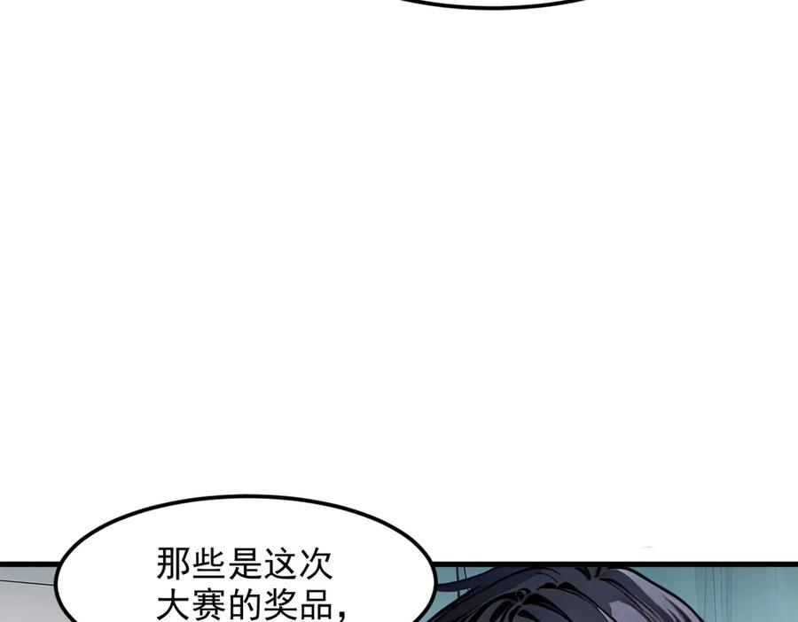 《我主宰了灵气复苏》第10话 偏执狂粉丝 第52页