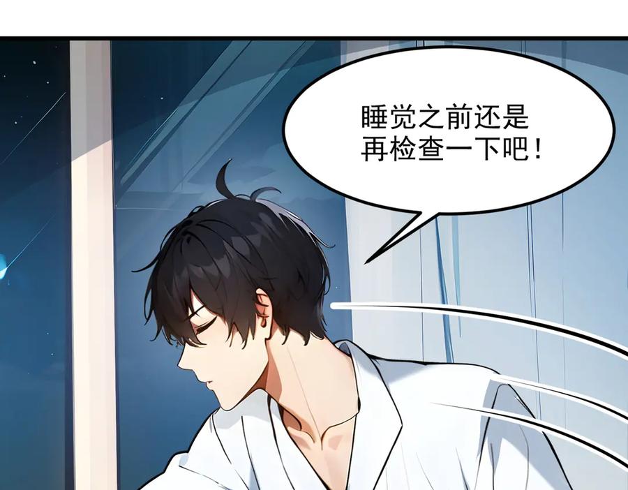 《我主宰了灵气复苏》第10话 偏执狂粉丝 第103页