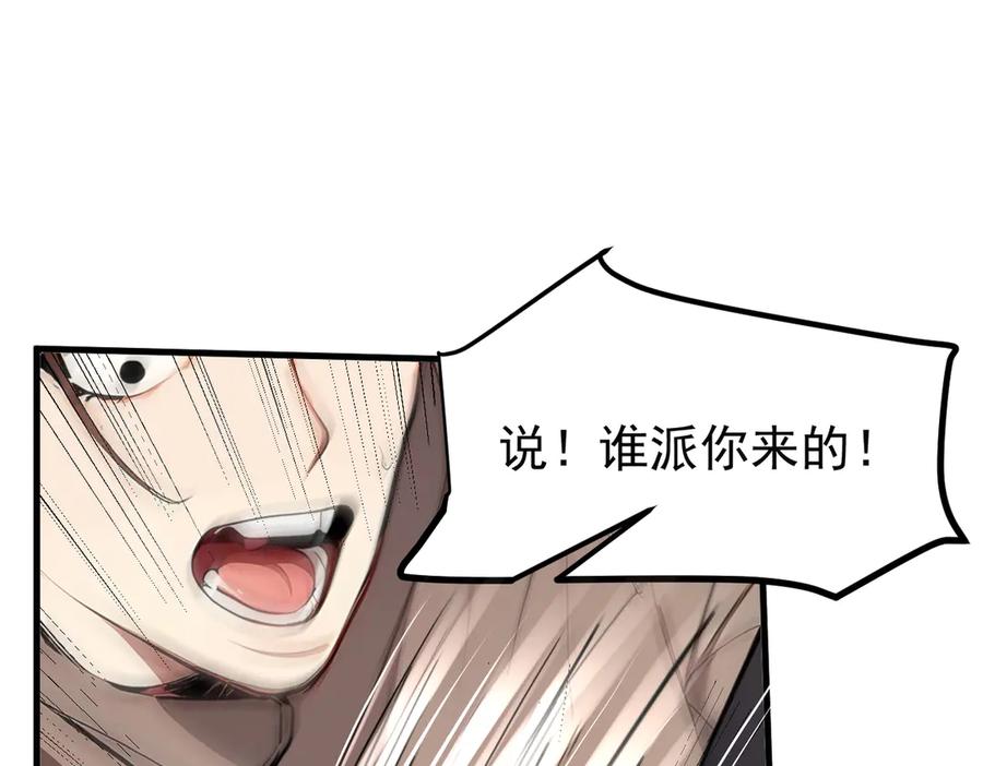 《我主宰了灵气复苏》第10话 偏执狂粉丝 第80页
