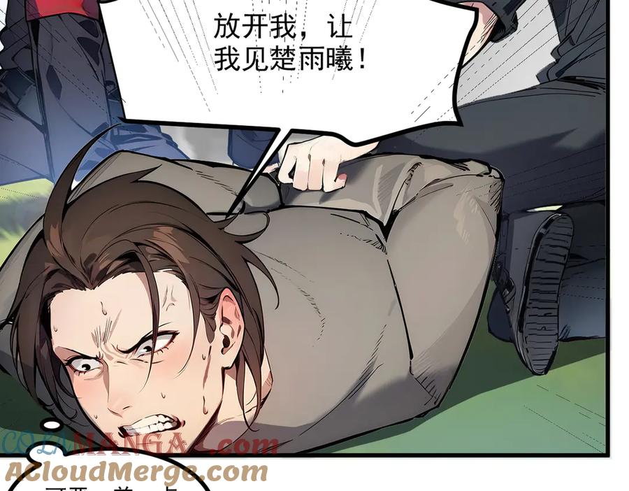 《我主宰了灵气复苏》第10话 偏执狂粉丝 第85页