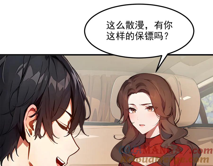 《我主宰了灵气复苏》第10话 偏执狂粉丝 第25页