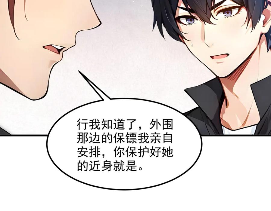 《我主宰了灵气复苏》第10话 偏执狂粉丝 第94页