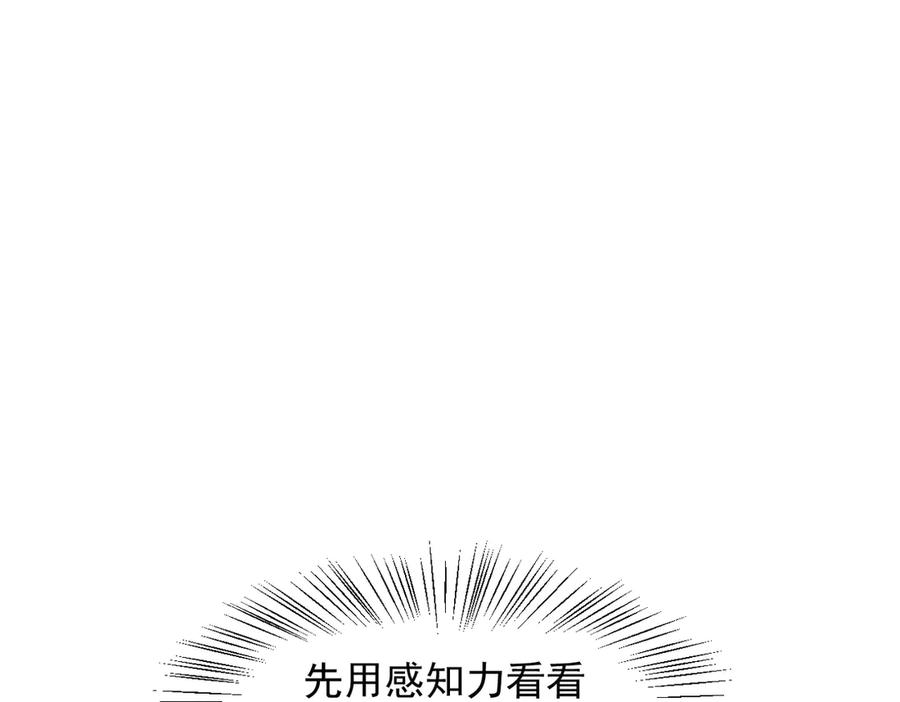 《我主宰了灵气复苏》第10话 偏执狂粉丝 第46页