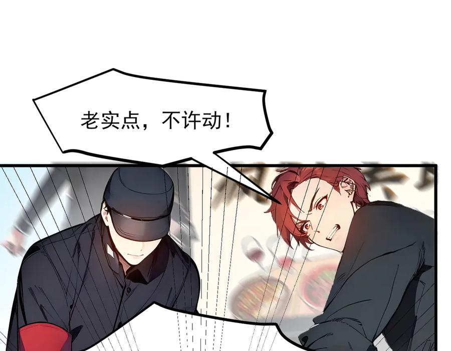 《我主宰了灵气复苏》第10话 偏执狂粉丝 第84页