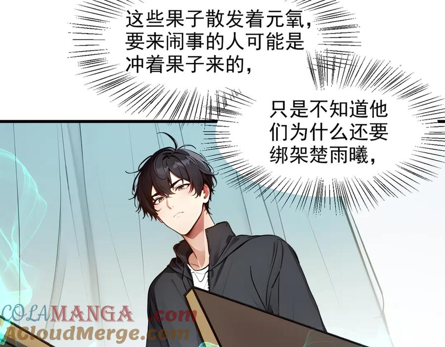 《我主宰了灵气复苏》第10话 偏执狂粉丝 第57页