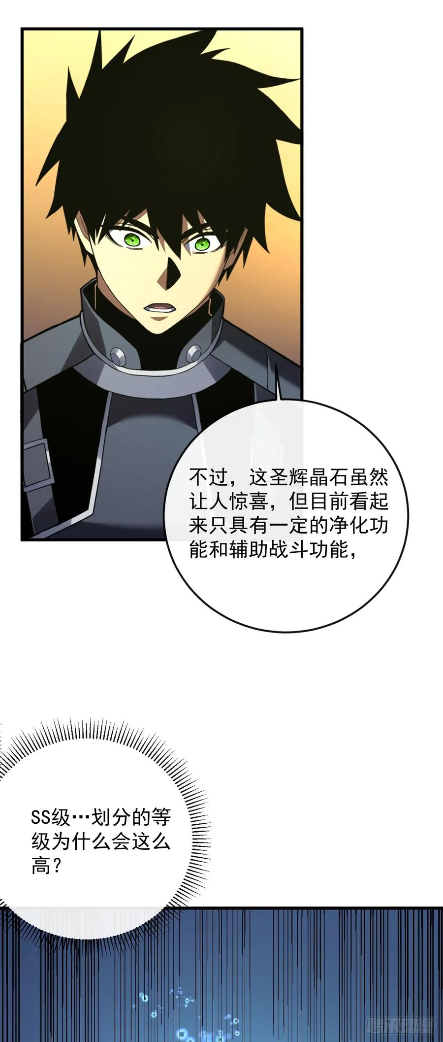 《命轮之主！当异变降临人间》第117话 SS级的武器！ 第17页