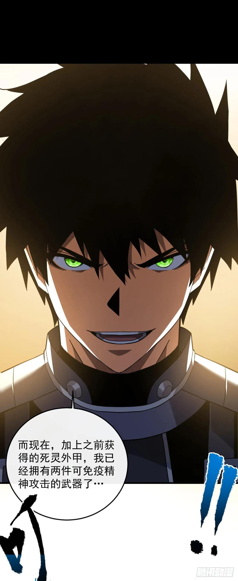 《命轮之主！当异变降临人间》第117话 SS级的武器！ 第15页