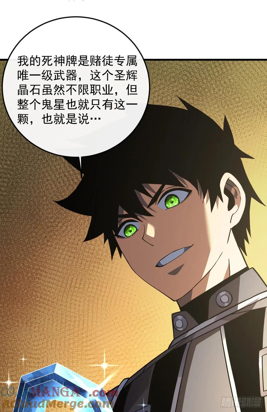《命轮之主！当异变降临人间》第117话 SS级的武器！ 第19页
