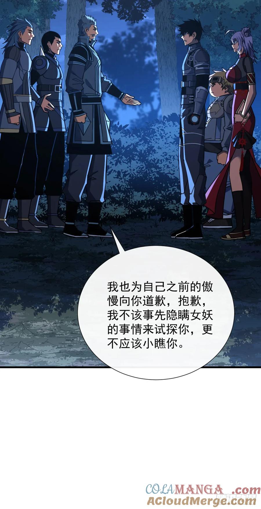 《命轮之主！当异变降临人间》第117话 SS级的武器！ 第37页