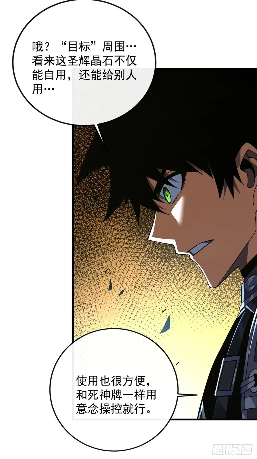 《命轮之主！当异变降临人间》第117话 SS级的武器！ 第12页
