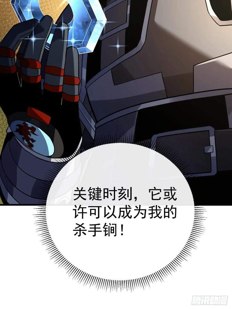 《命轮之主！当异变降临人间》第117话 SS级的武器！ 第20页