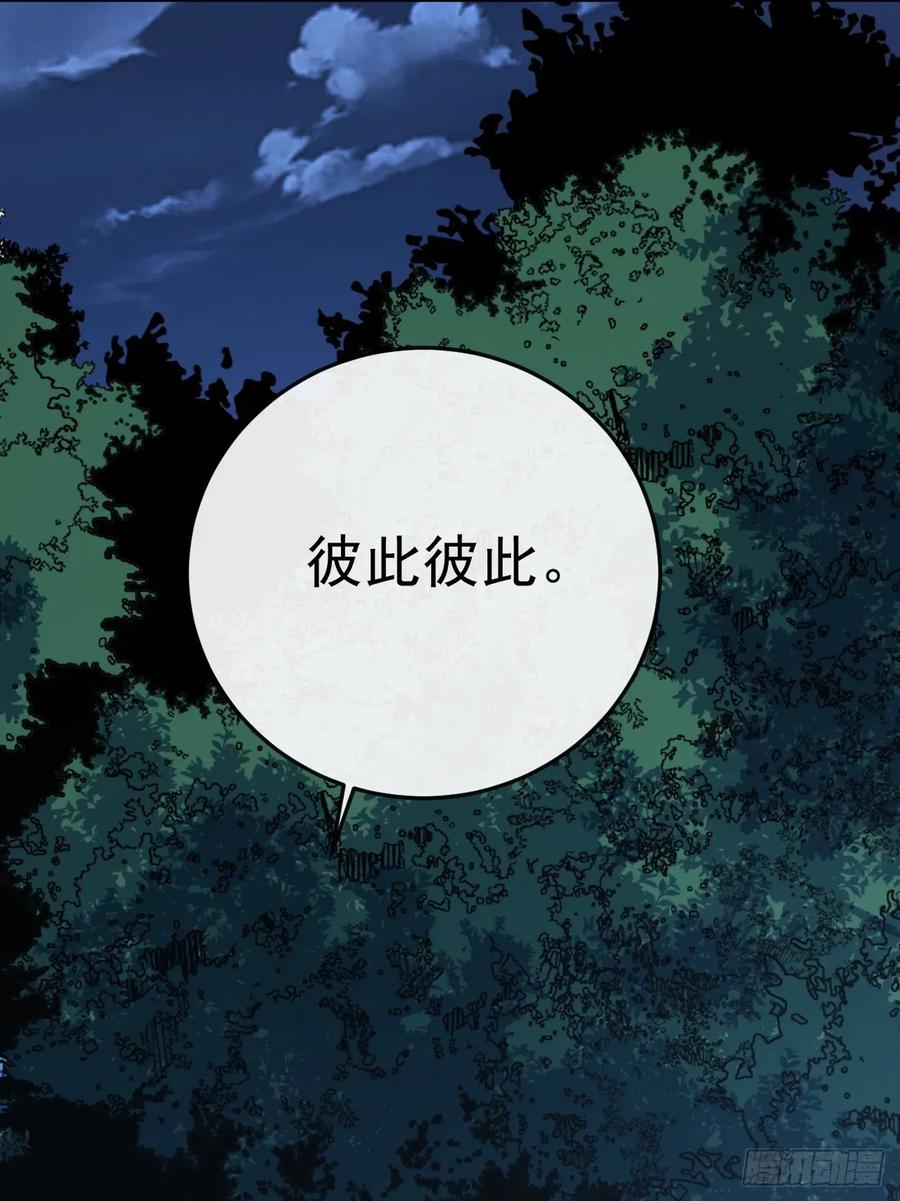 《命轮之主！当异变降临人间》第117话 SS级的武器！ 第45页