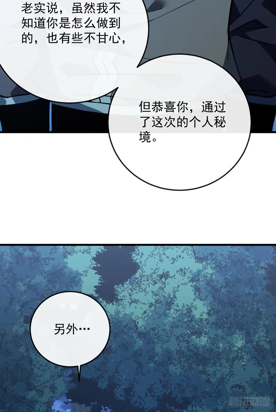 《命轮之主！当异变降临人间》第117话 SS级的武器！ 第36页
