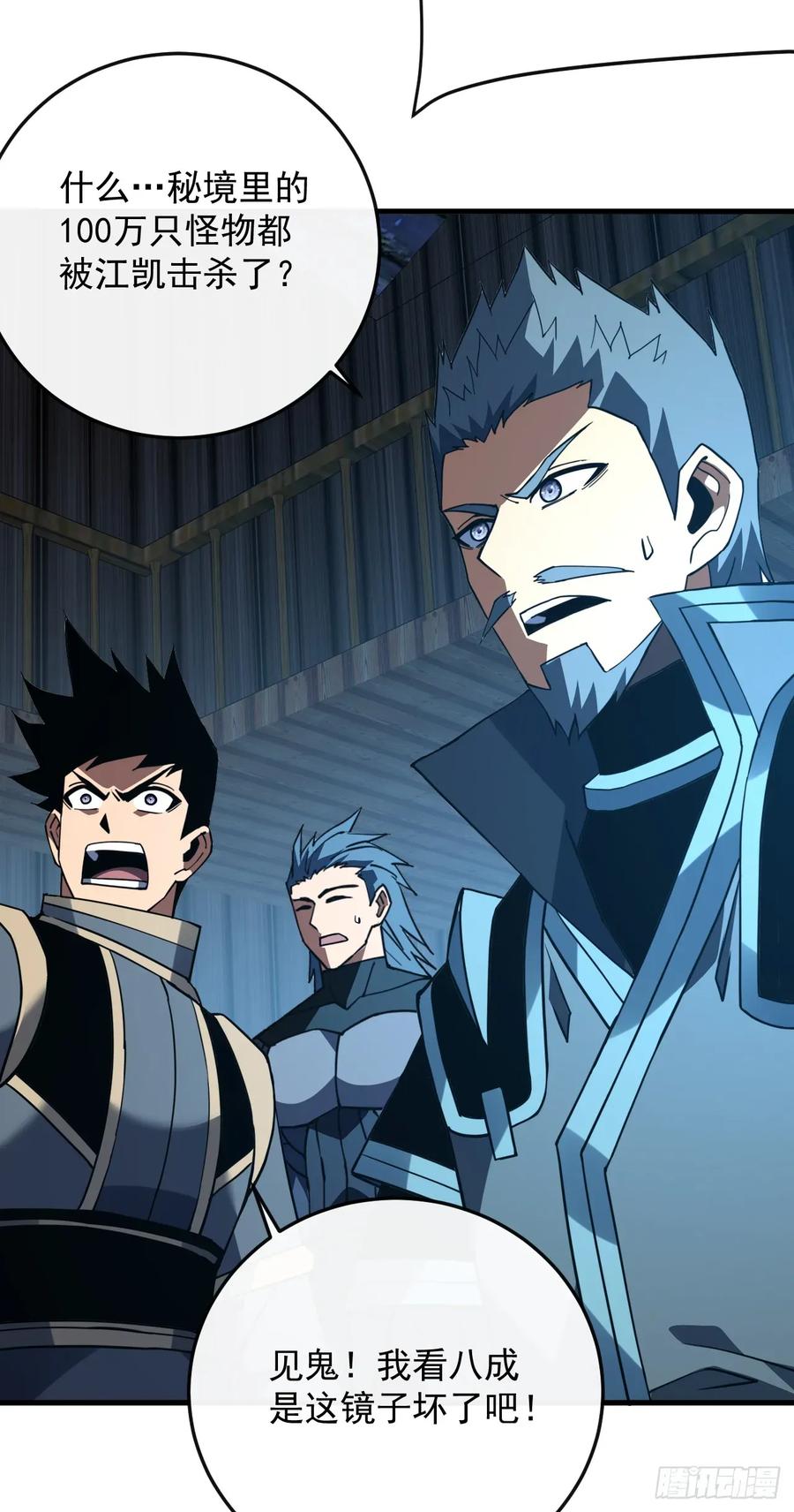 《命轮之主！当异变降临人间》第117话 SS级的武器！ 第23页