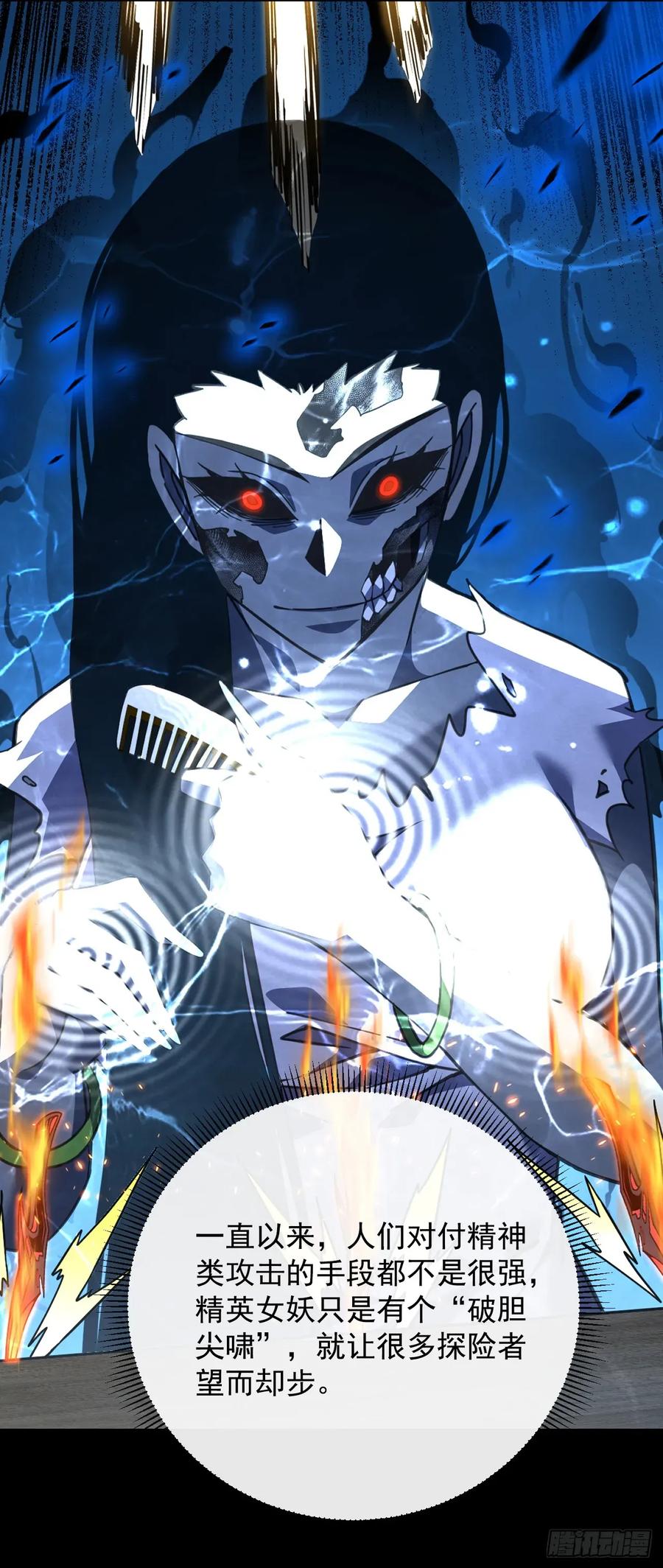 《命轮之主！当异变降临人间》第117话 SS级的武器！ 第14页
