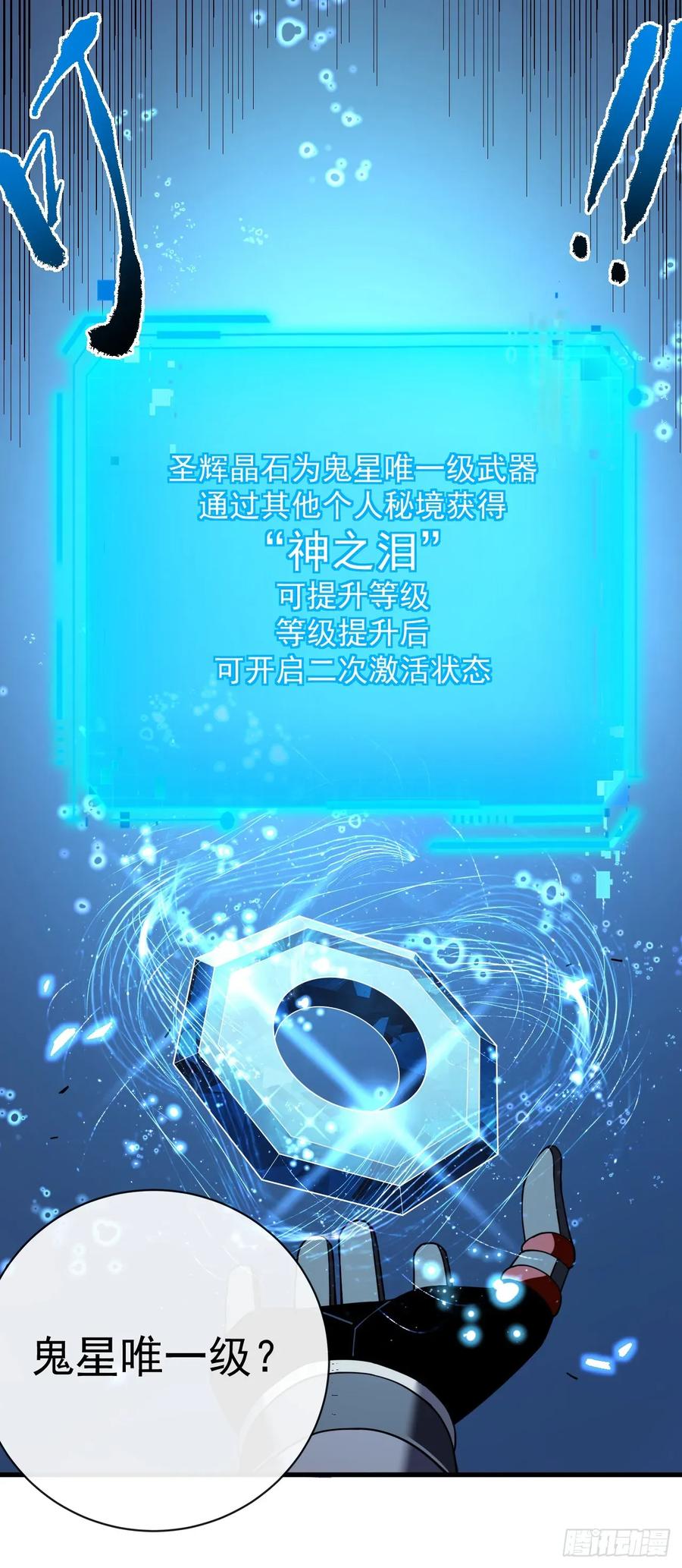 《命轮之主！当异变降临人间》第117话 SS级的武器！ 第18页