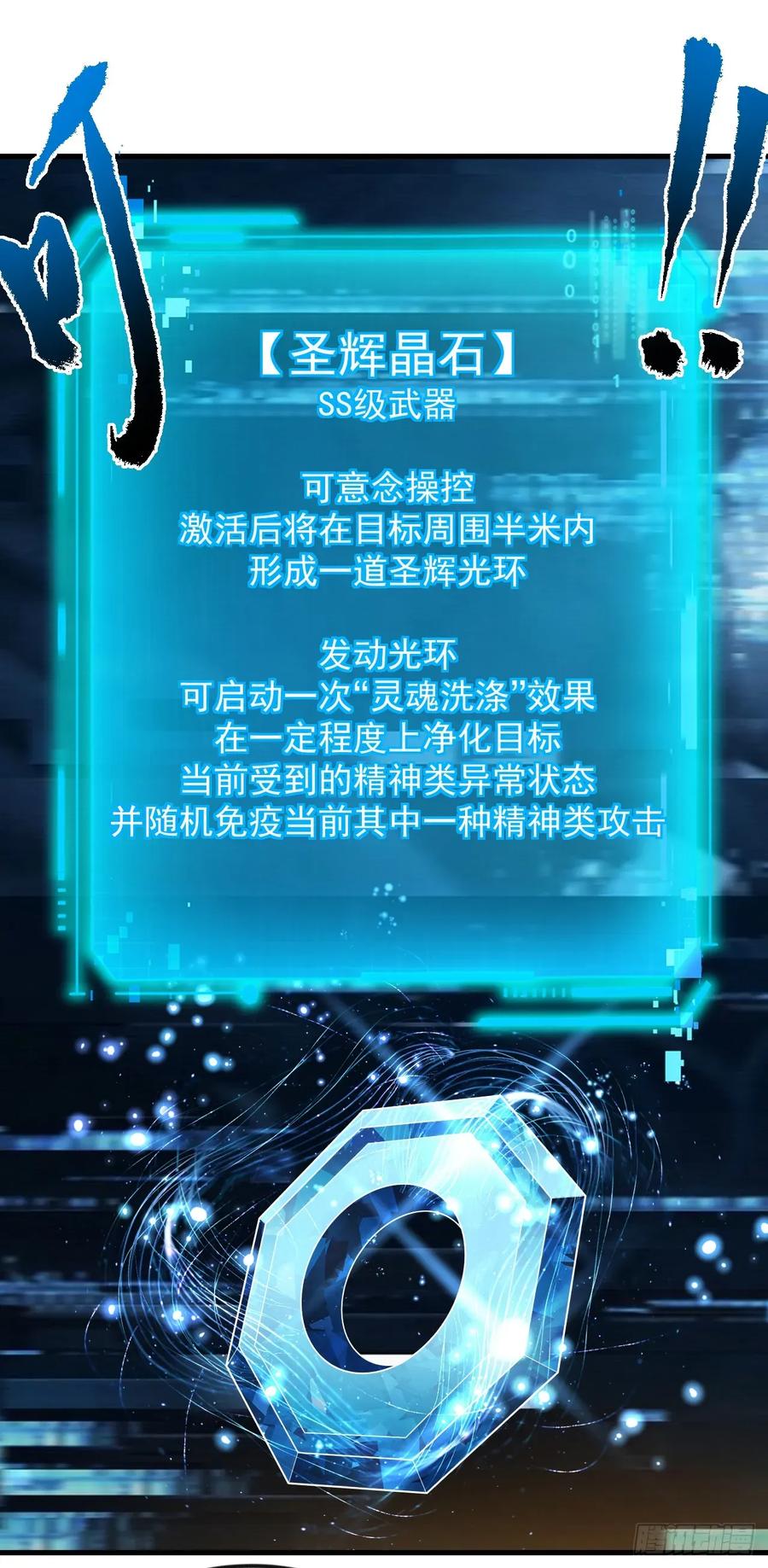 《命轮之主！当异变降临人间》第117话 SS级的武器！ 第11页