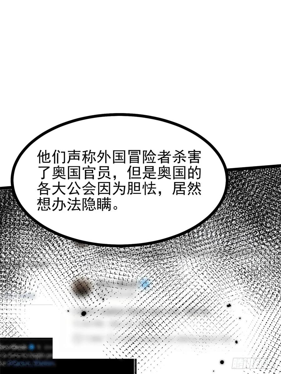 《我真不想学禁咒》第122话 第11页