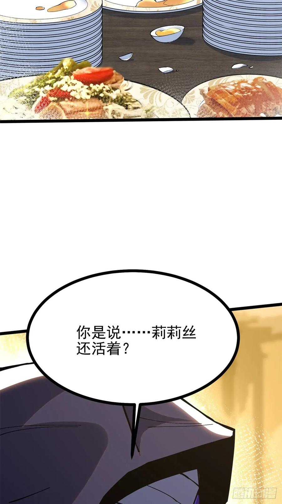 《我真不想学禁咒》第122话 第29页