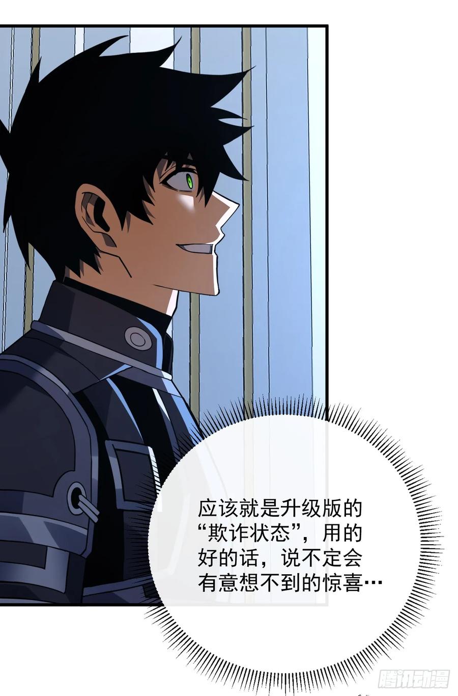 《命轮之主！当异变降临人间》第118话 转职——欺诈师！ 第21页