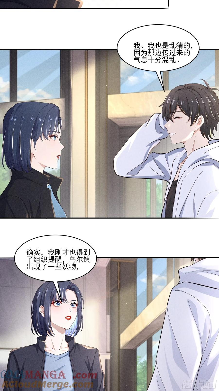 《我主宰了灵气复苏》123 女中豪杰 第13页