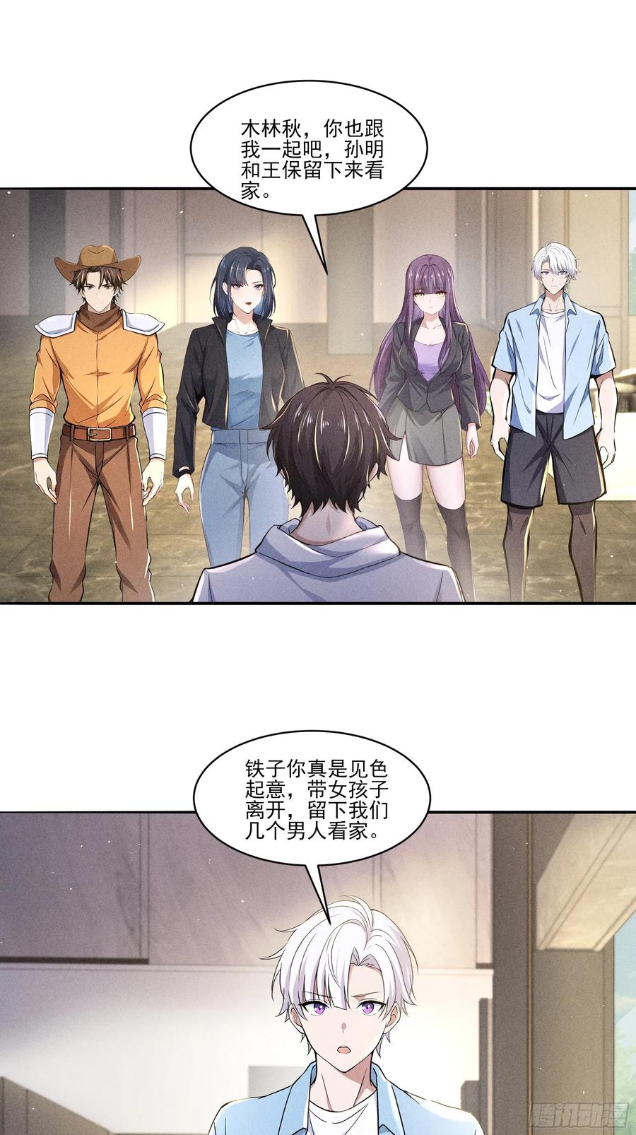 《我主宰了灵气复苏》123 女中豪杰 第16页