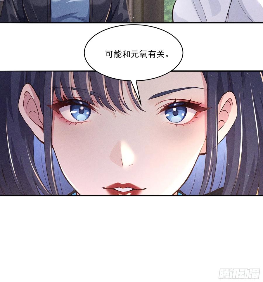 《我主宰了灵气复苏》123 女中豪杰 第14页