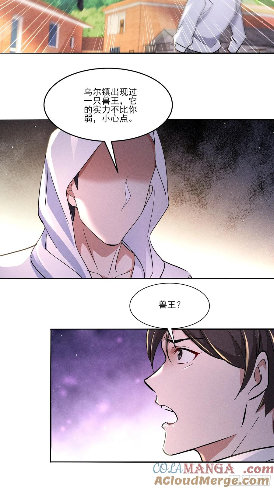 《我主宰了灵气复苏》123 女中豪杰 第23页