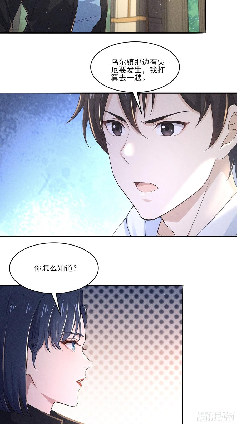 《我主宰了灵气复苏》123 女中豪杰 第12页