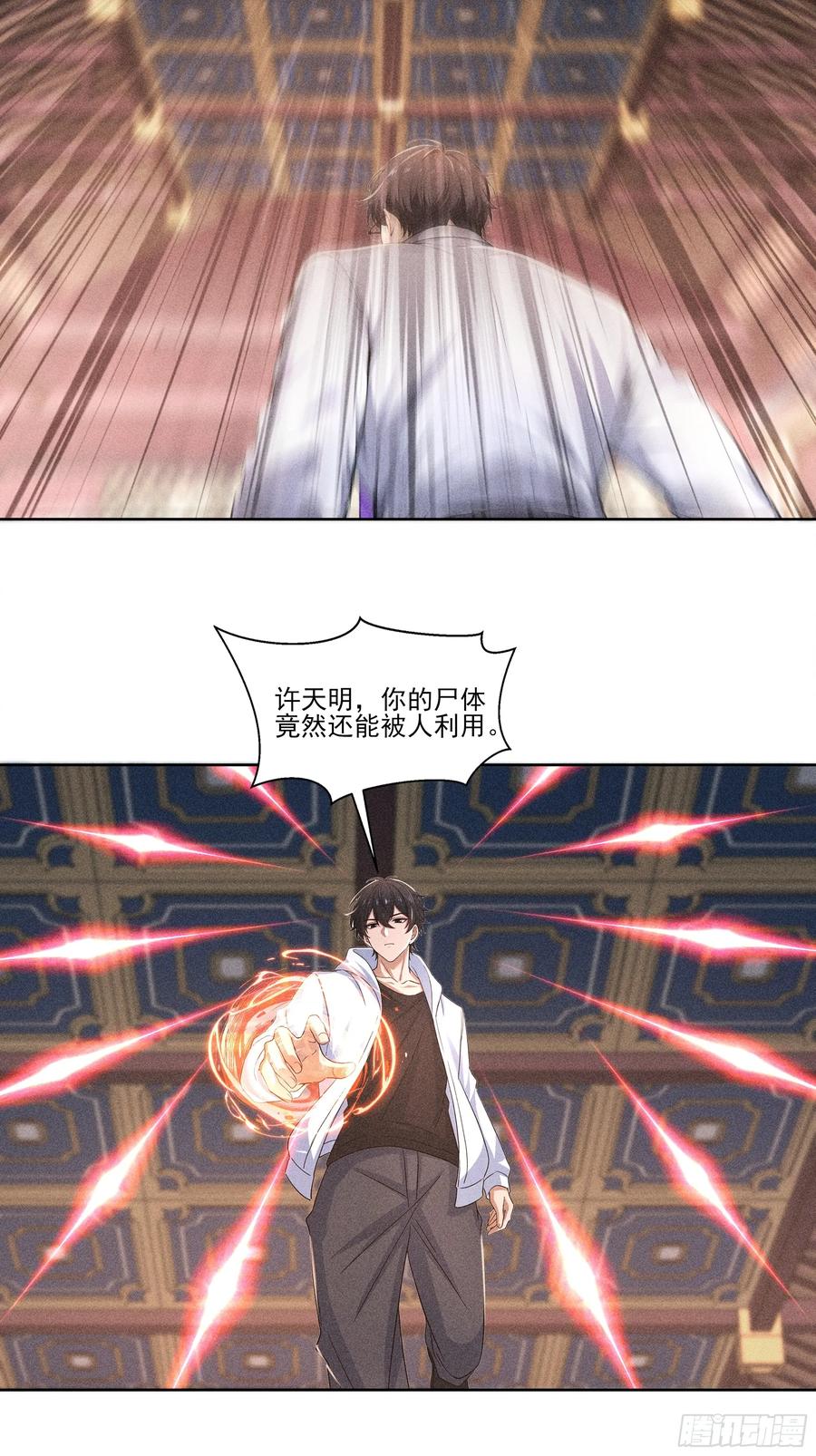 《我主宰了灵气复苏》127 别紧张 第11页