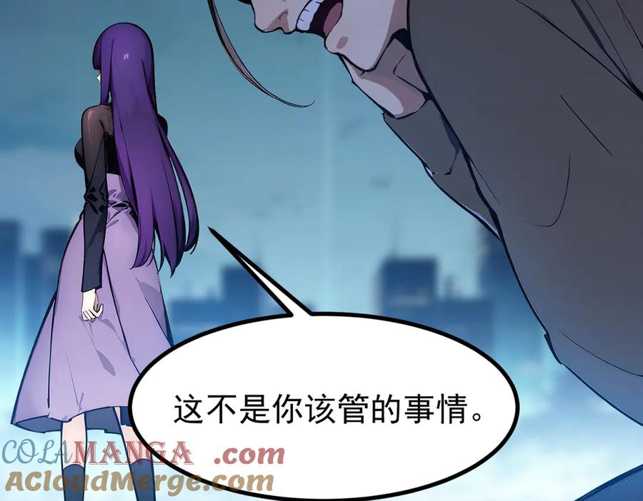 《我主宰了灵气复苏》第11话 灵异果实 第46页
