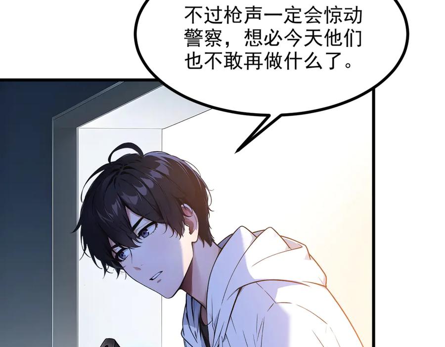 《我主宰了灵气复苏》第11话 灵异果实 第30页