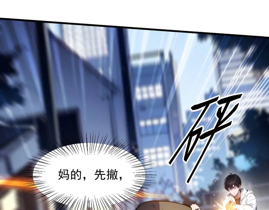 《我主宰了灵气复苏》第11话 灵异果实 第27页