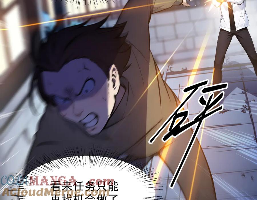 《我主宰了灵气复苏》第11话 灵异果实 第28页