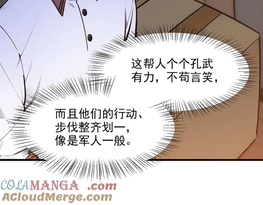 《我主宰了灵气复苏》第11话 灵异果实 第73页