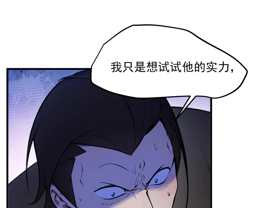 《我主宰了灵气复苏》第11话 灵异果实 第42页