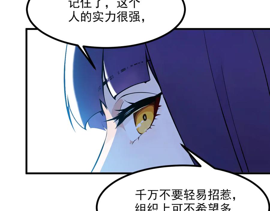 《我主宰了灵气复苏》第11话 灵异果实 第44页