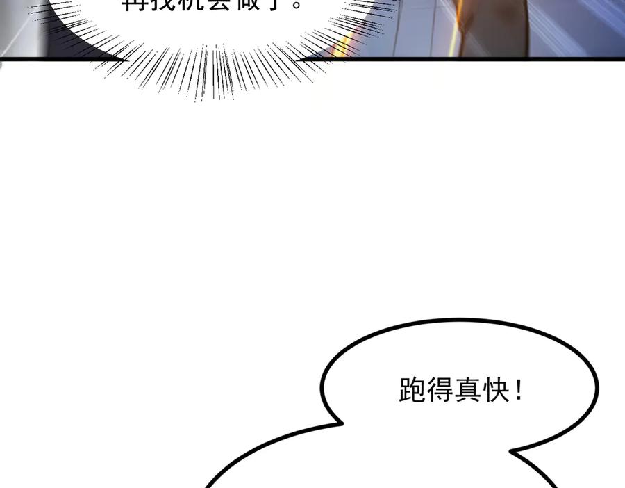 《我主宰了灵气复苏》第11话 灵异果实 第29页