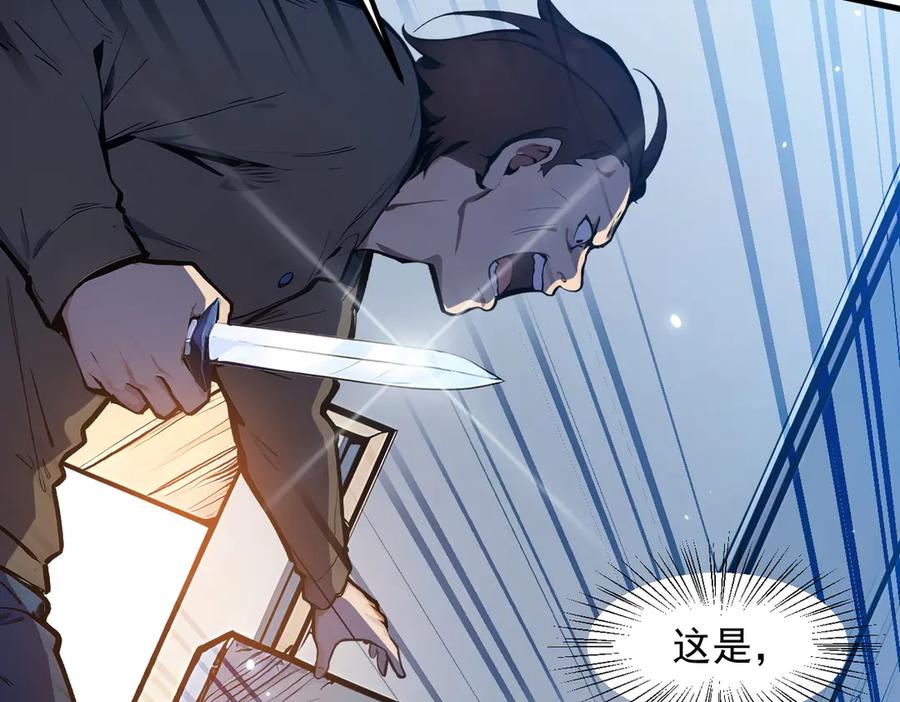 《我主宰了灵气复苏》第11话 灵异果实 第21页