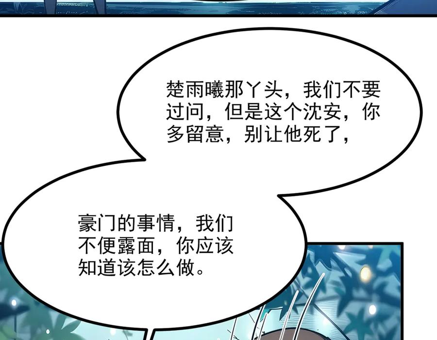 《我主宰了灵气复苏》第11话 灵异果实 第47页