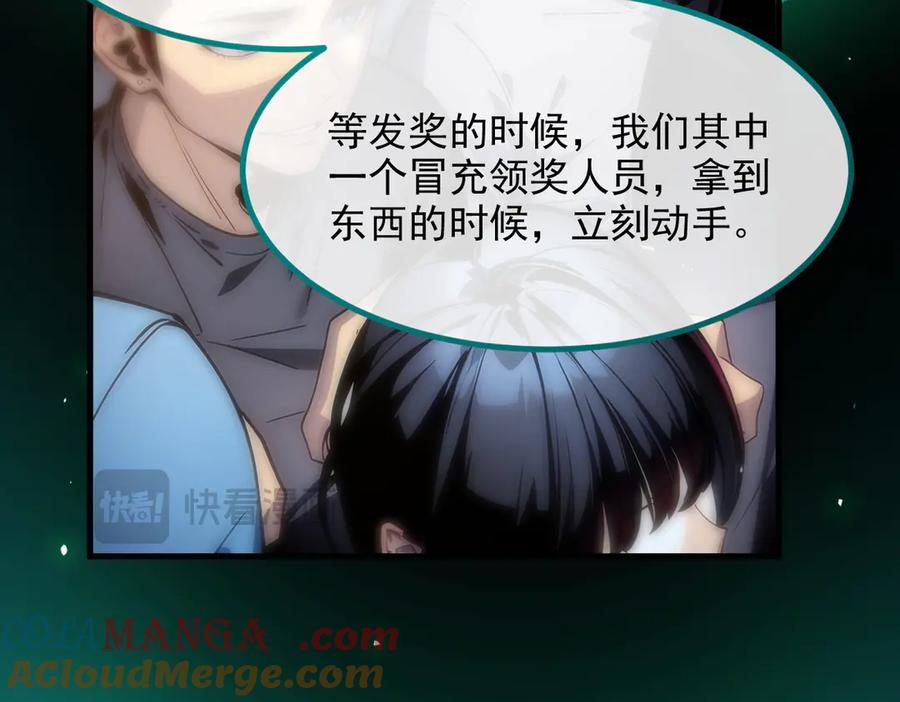 《我主宰了灵气复苏》第11话 灵异果实 第67页