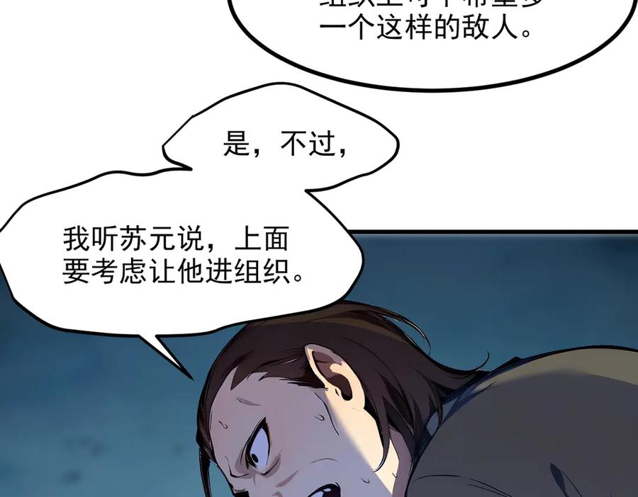 《我主宰了灵气复苏》第11话 灵异果实 第45页