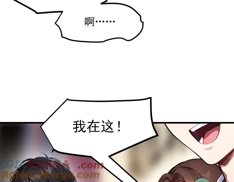 《我主宰了灵气复苏》第11话 灵异果实 第76页