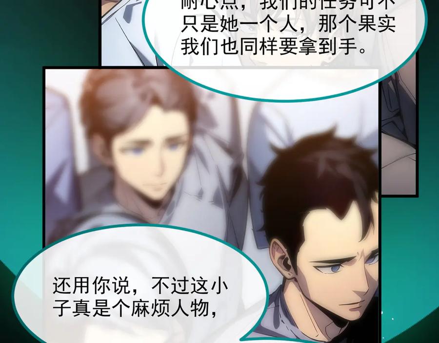 《我主宰了灵气复苏》第11话 灵异果实 第66页