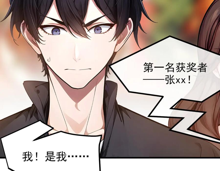 《我主宰了灵气复苏》第11话 灵异果实 第75页