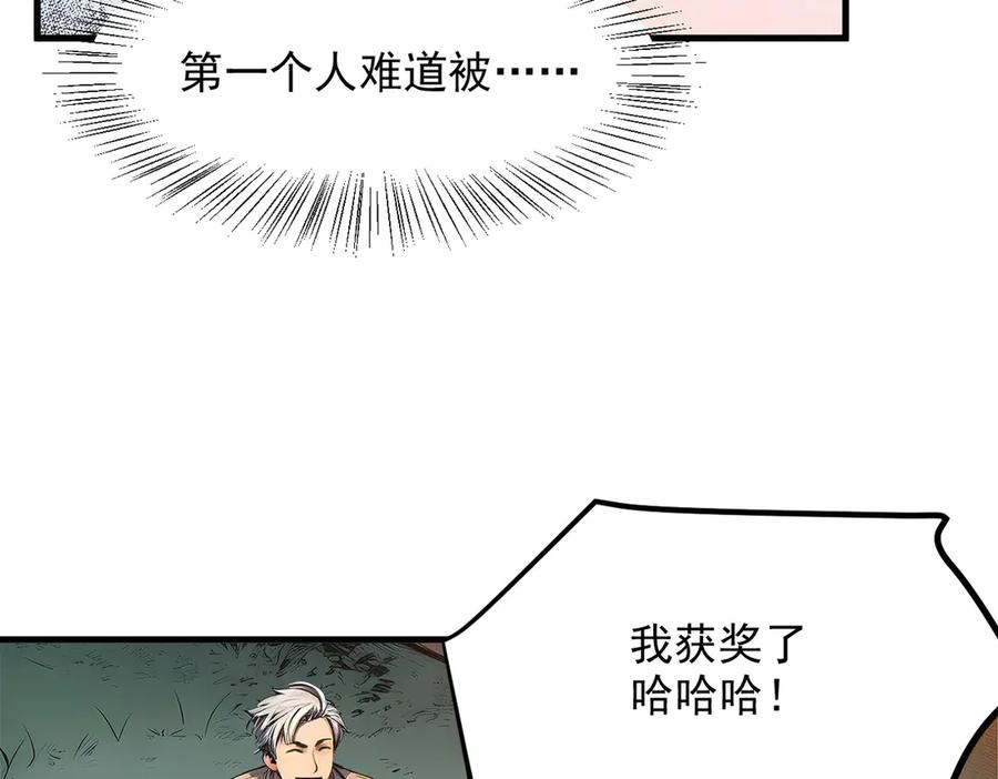 《我主宰了灵气复苏》第11话 灵异果实 第80页