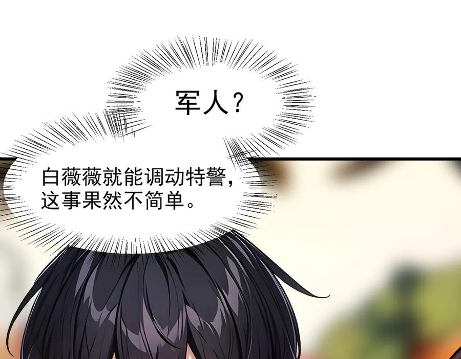 《我主宰了灵气复苏》第11话 灵异果实 第74页