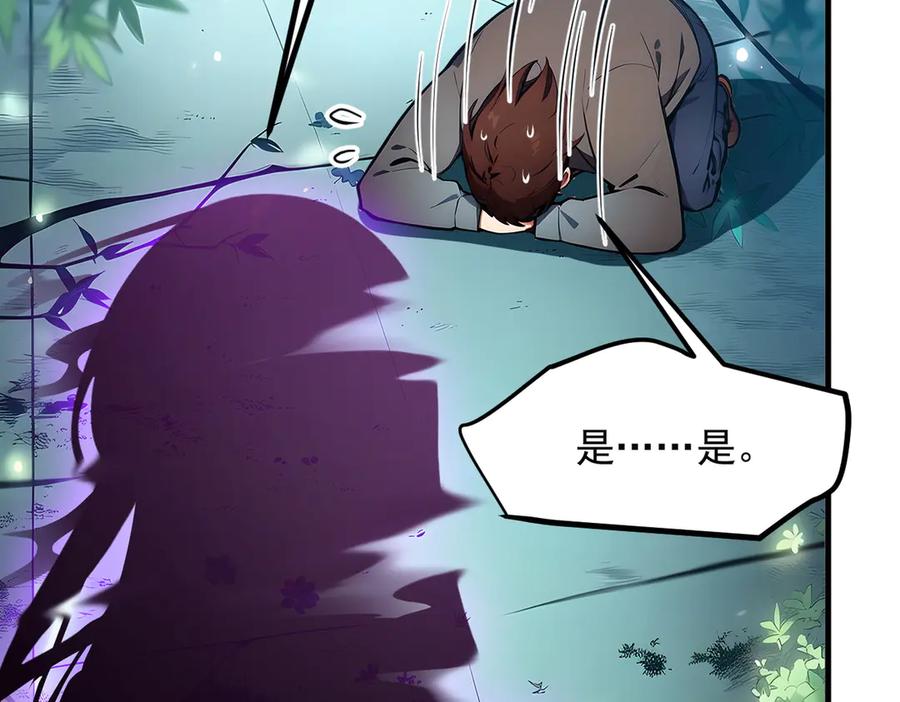 《我主宰了灵气复苏》第11话 灵异果实 第48页